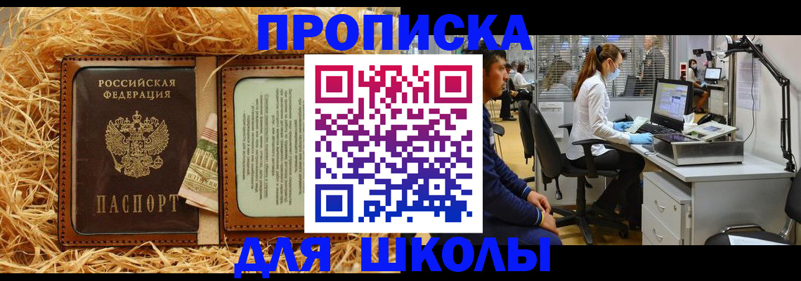 прописка для работы в Черногорске